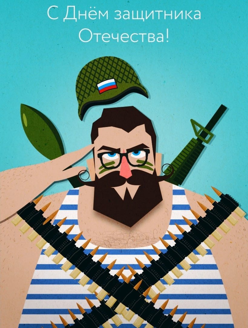 Открытка 23 февраля