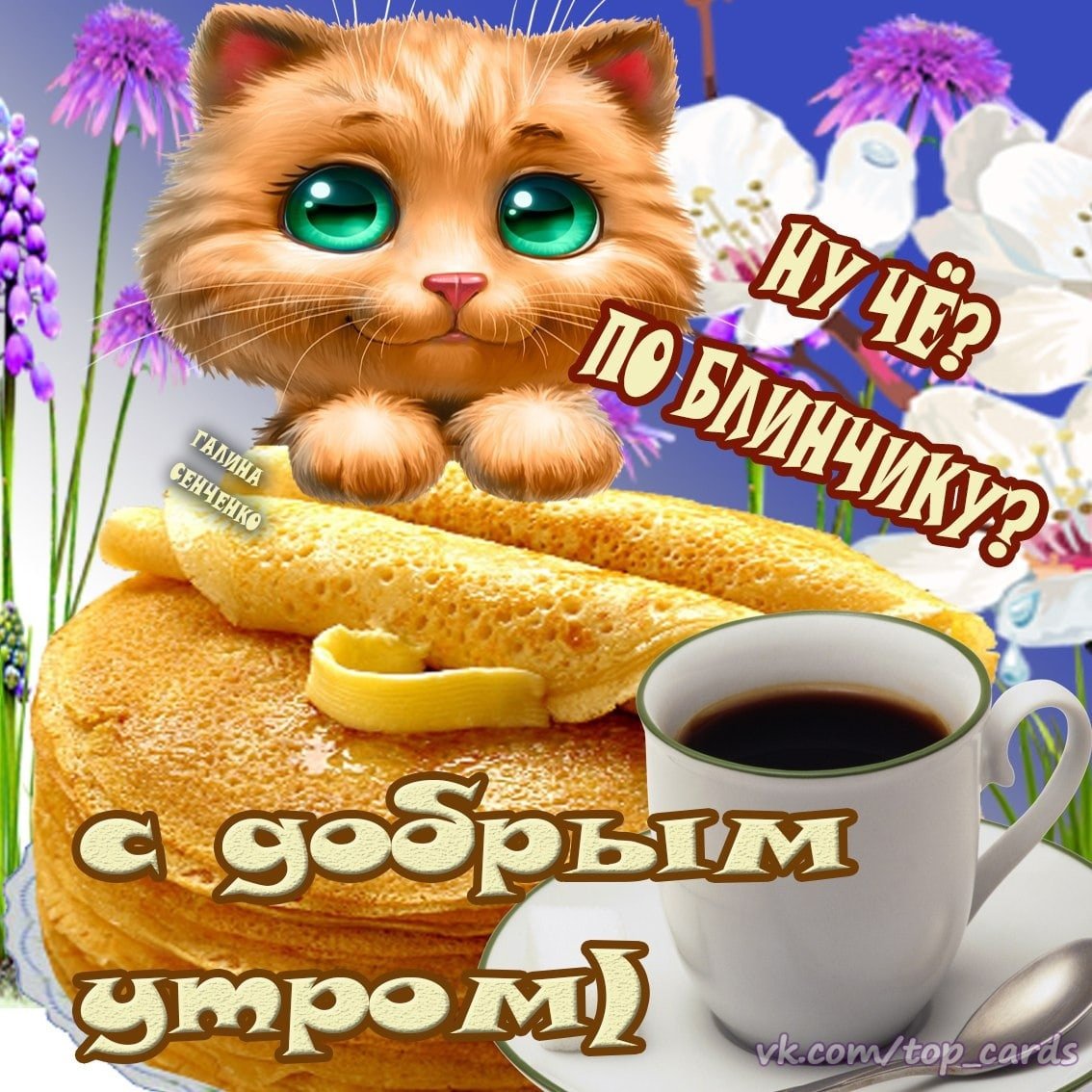 Доброе утро прикольные смешные