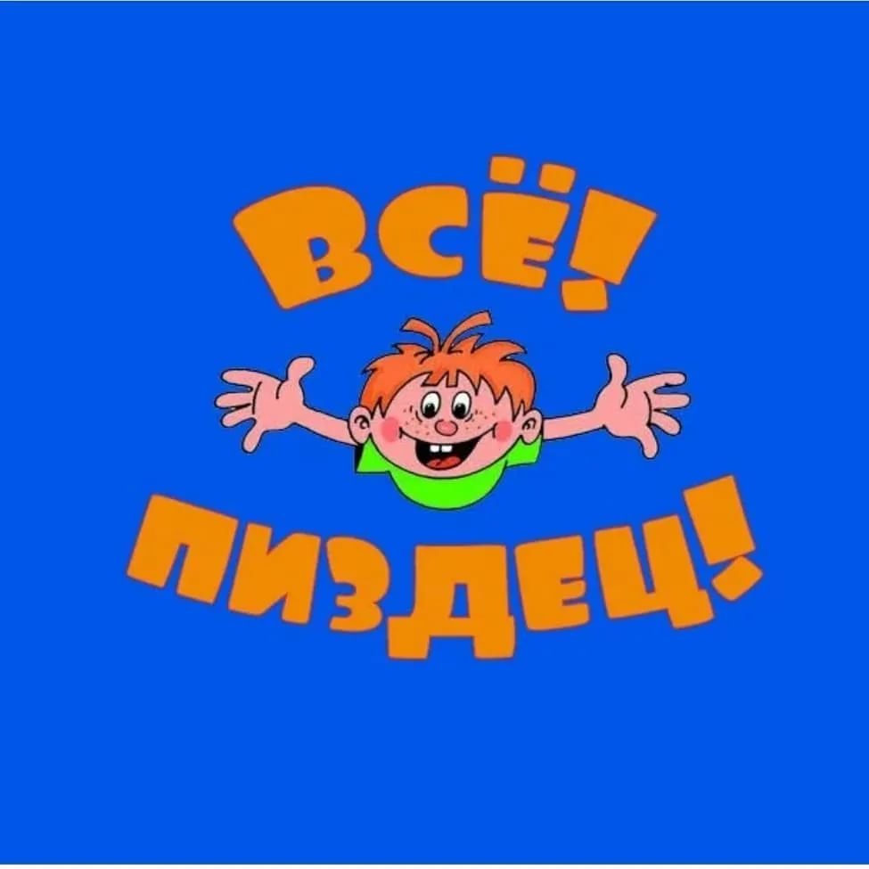 Все из Ералаша