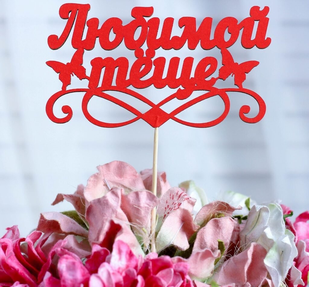 Поздравления с днём рождения ЗЯ