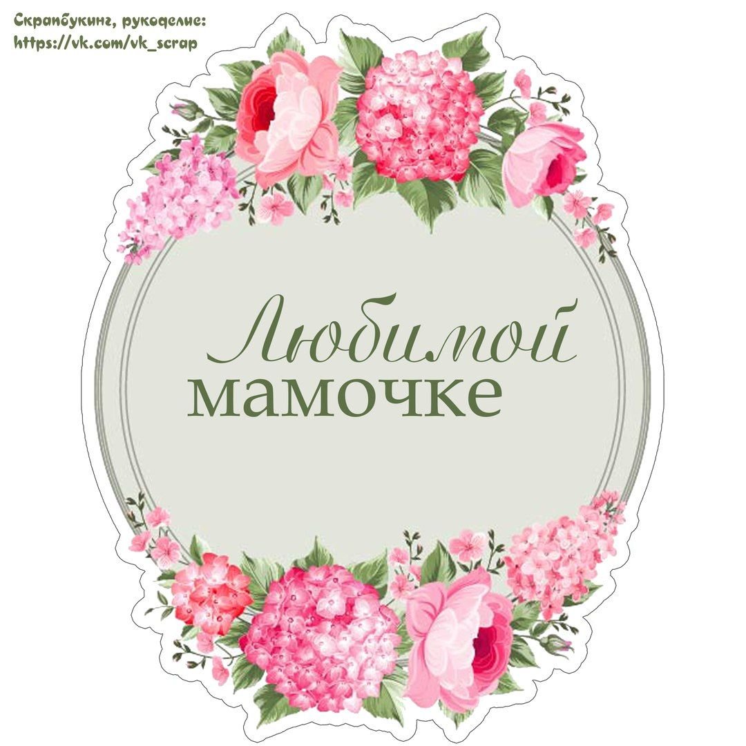 С днем тещи