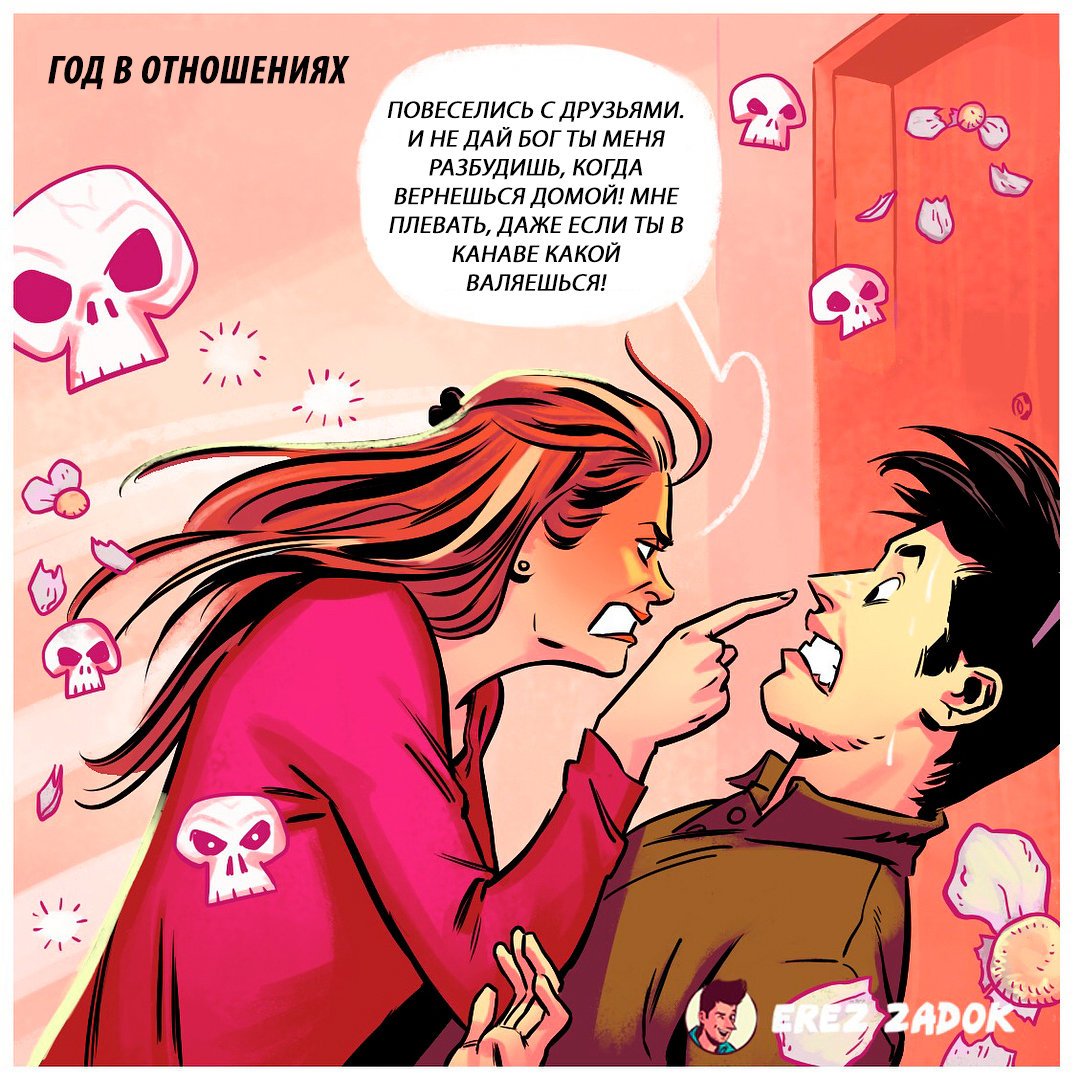 Юмор про отношения