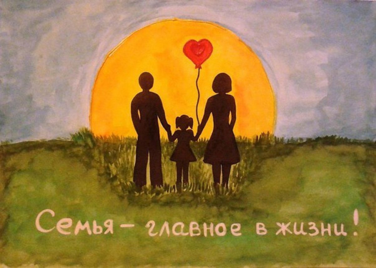 День семейных ценностей