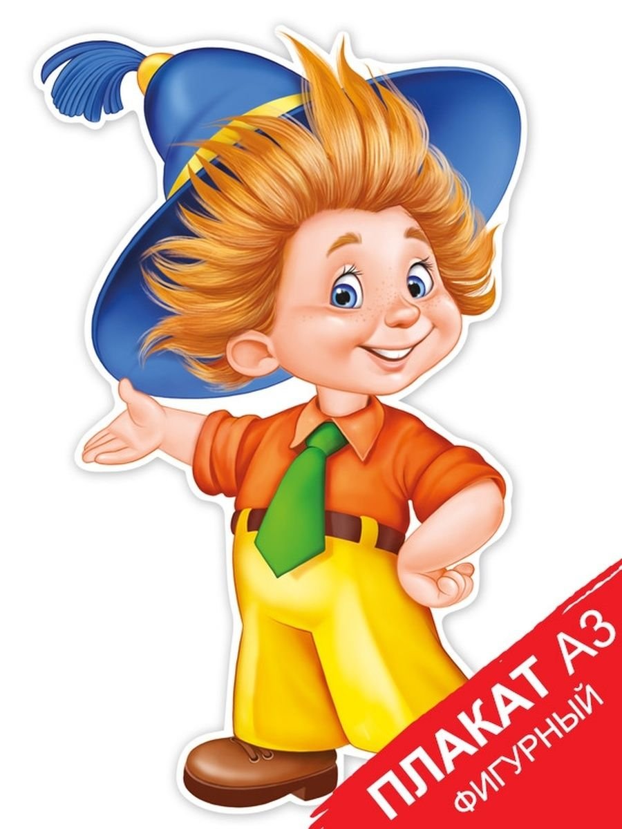 Знайка рисунок