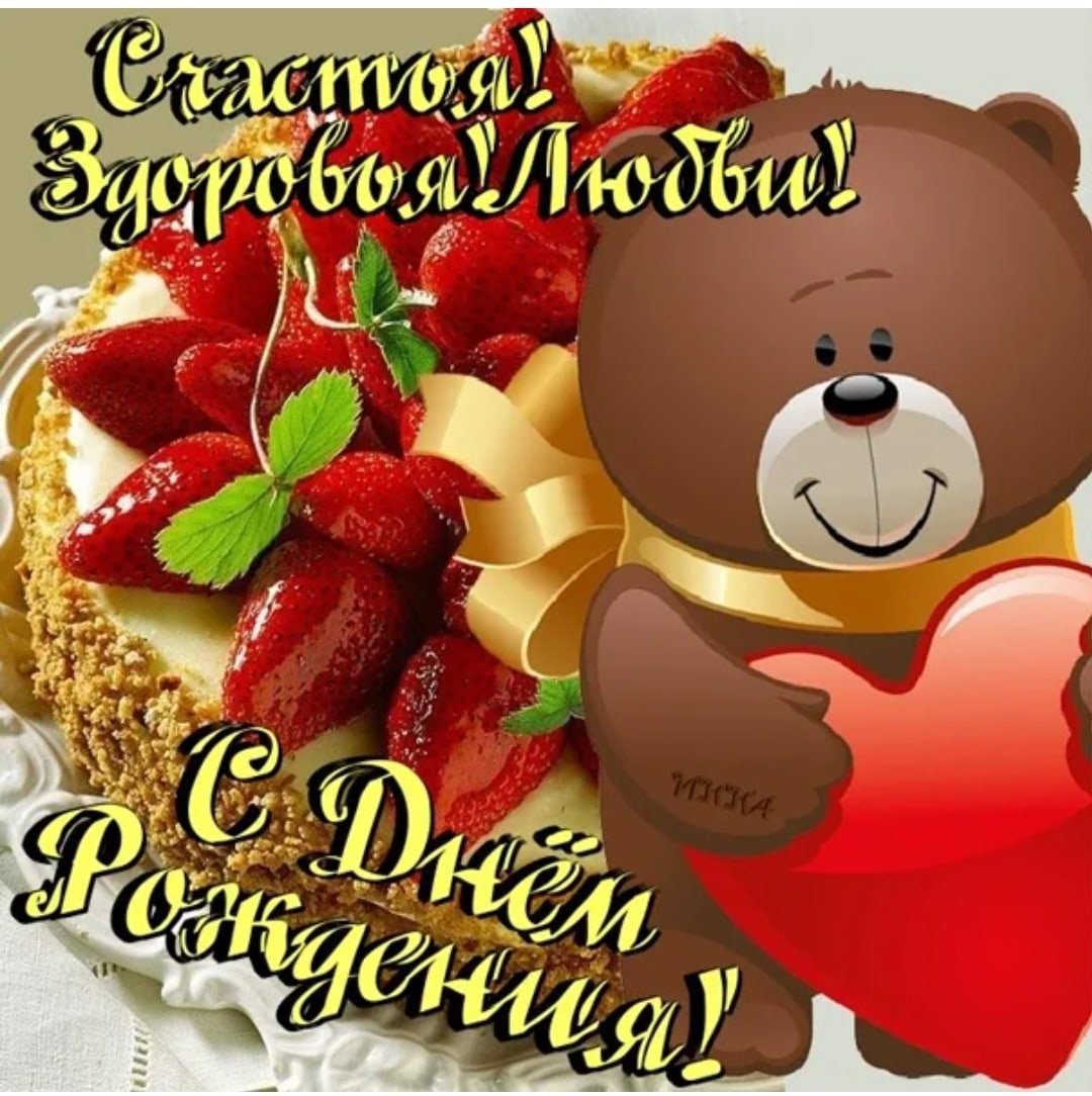 Поздравления с днём рождения Юлии