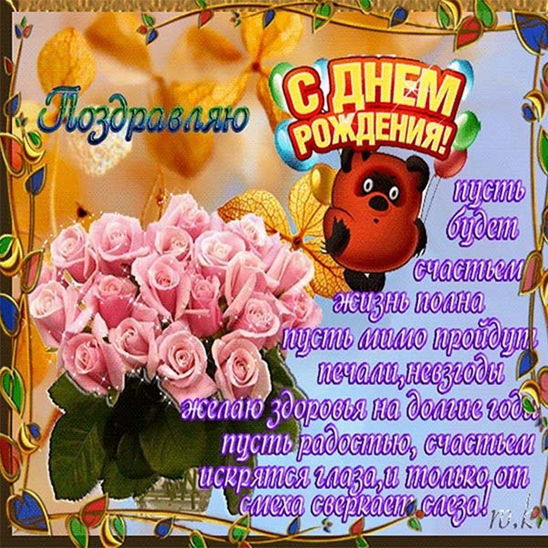 С днем рождения Дочки