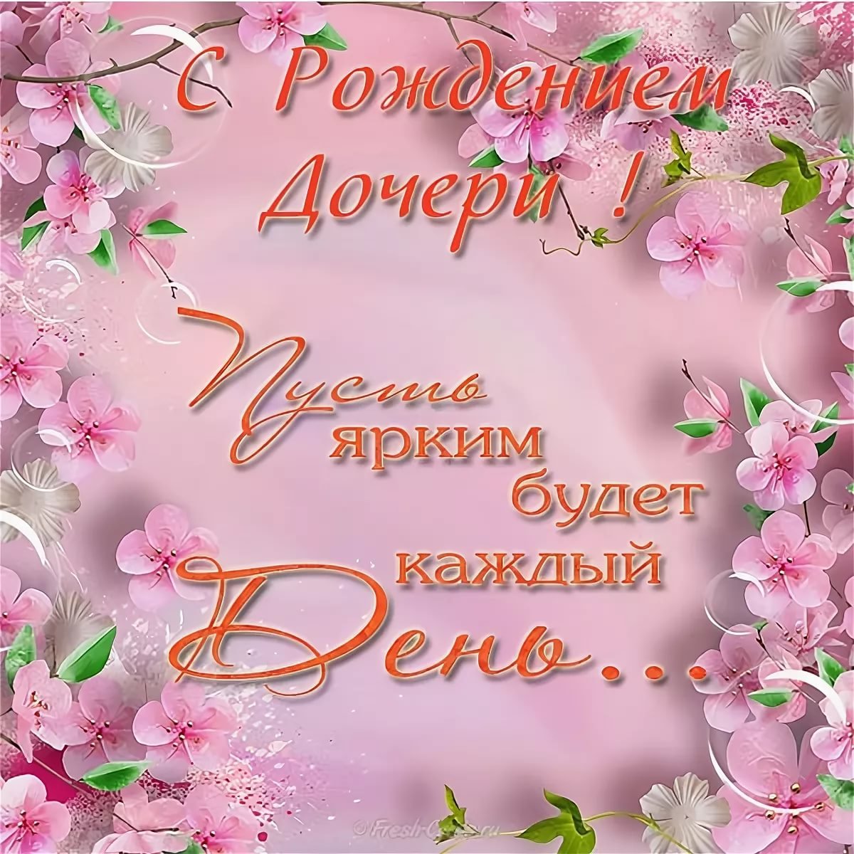 Поздравления с днём рождения твоей мамы