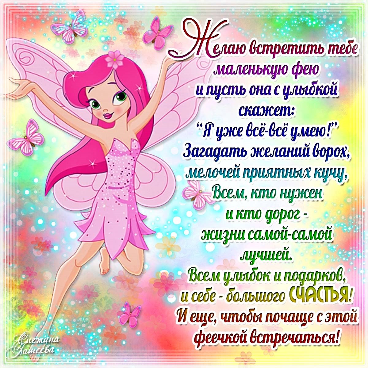 Поздравления с именинницей для родителей