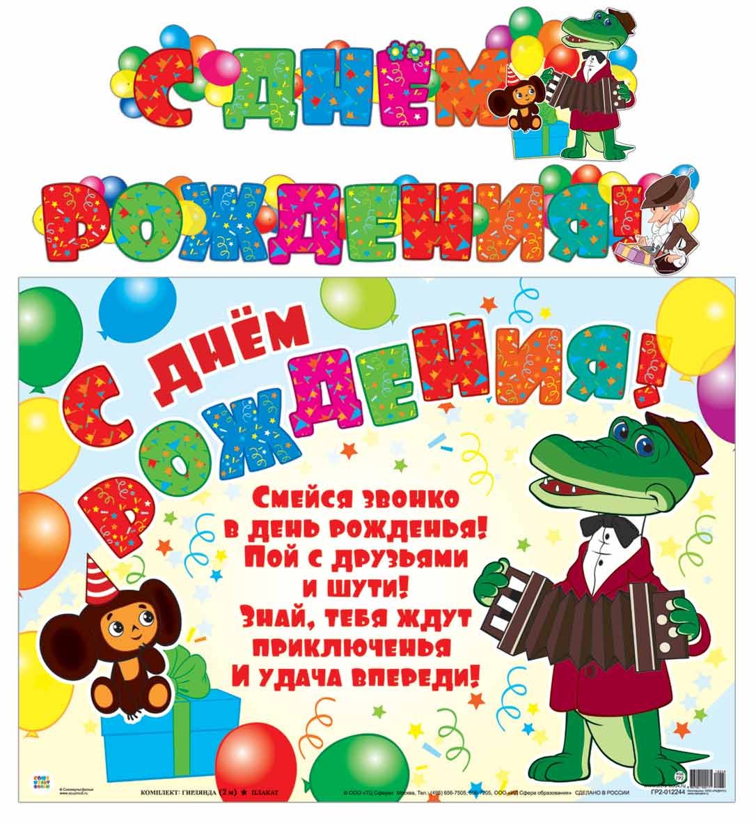С днем рождения крокодил