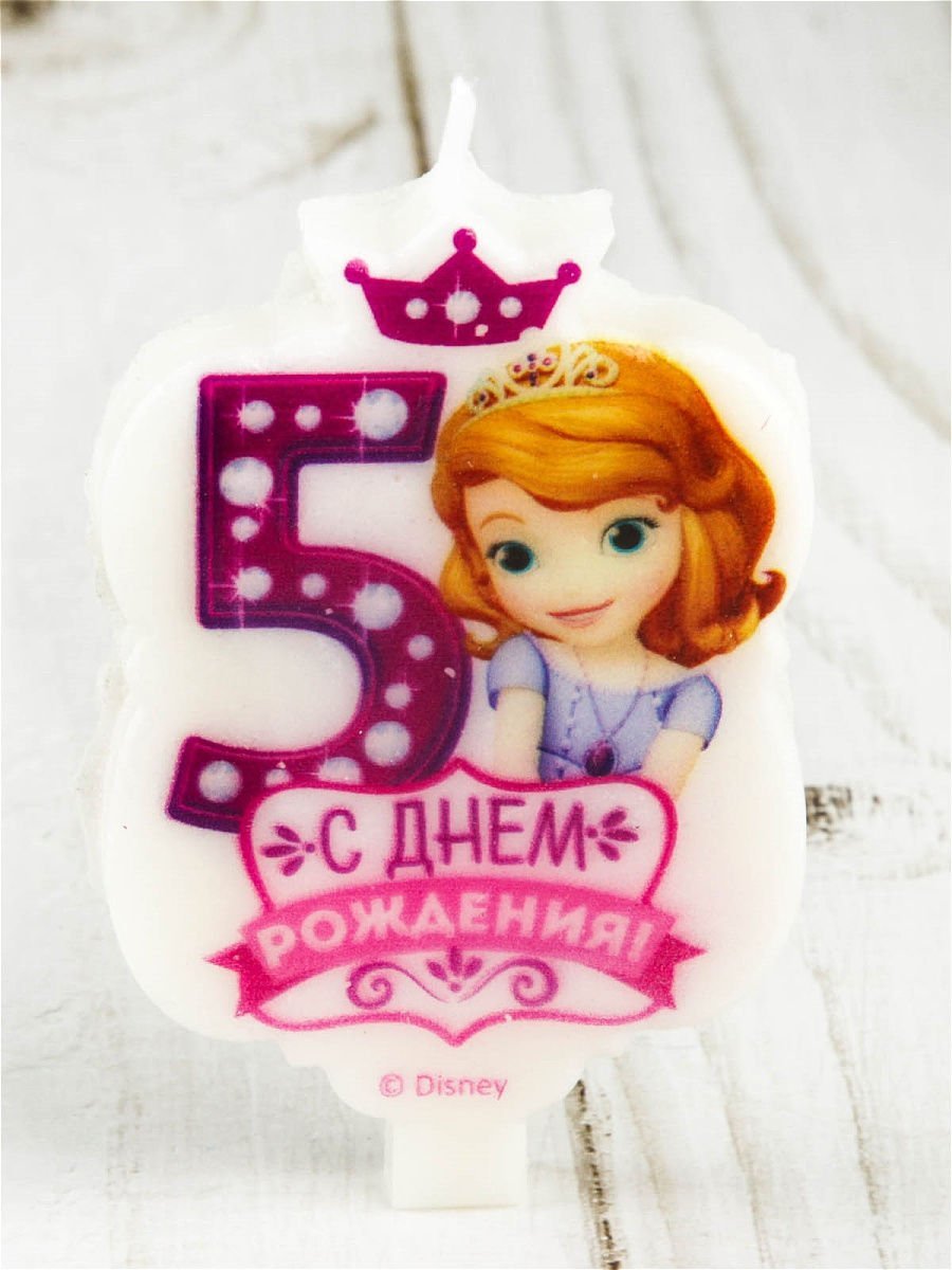 С днём рождения София