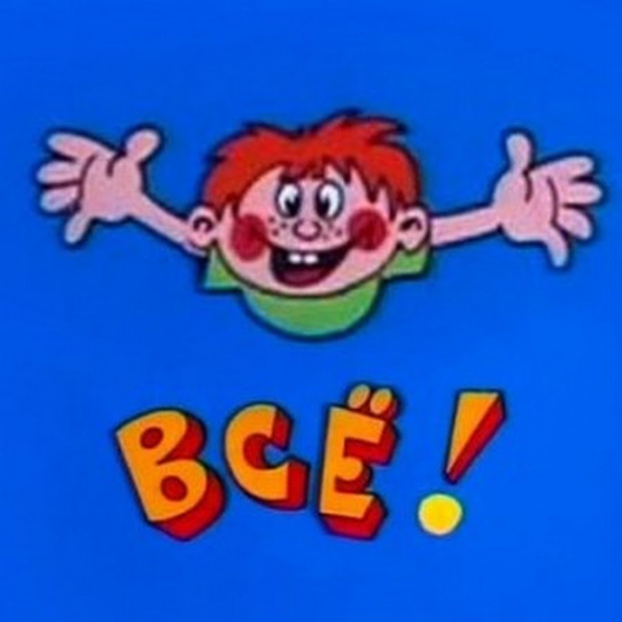 Ералаш заставка