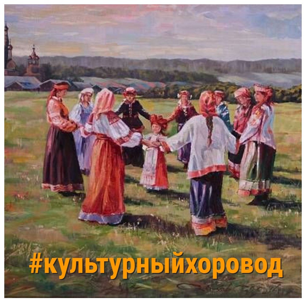 Русский народный хоровод