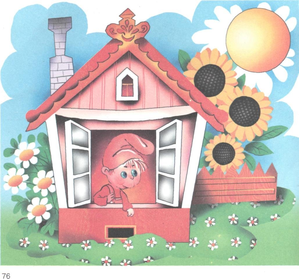 Домик на белом фоне