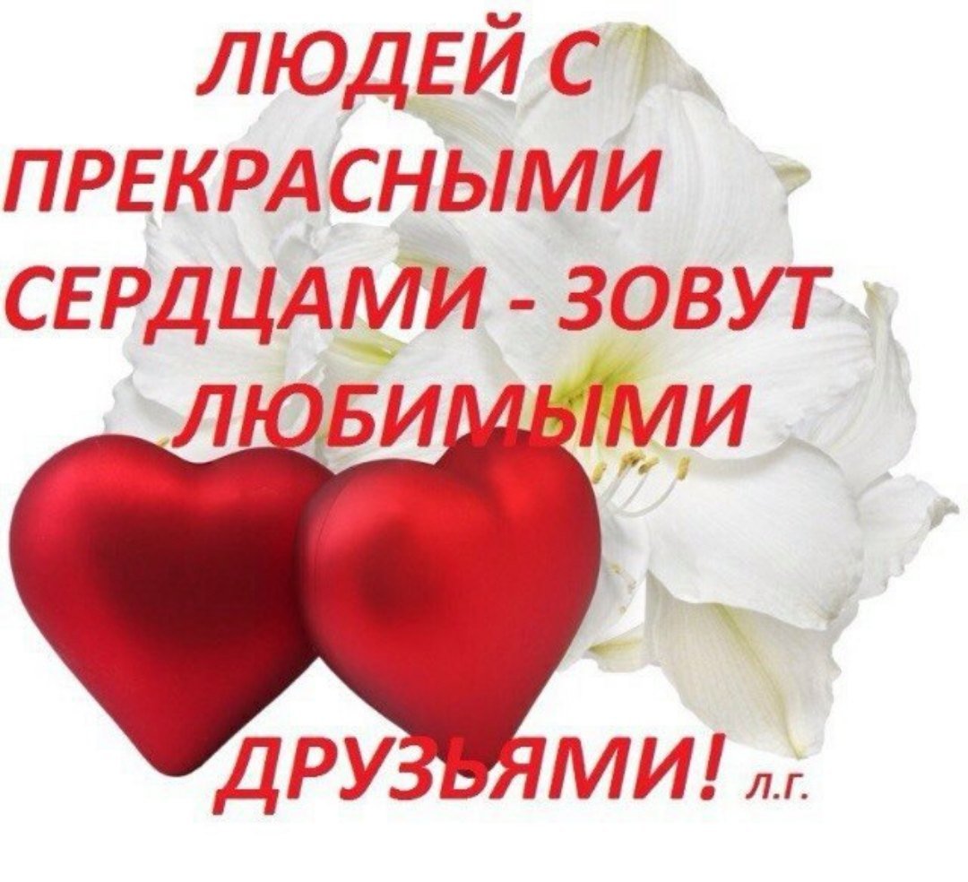 Хорошие слова хорошему человеку