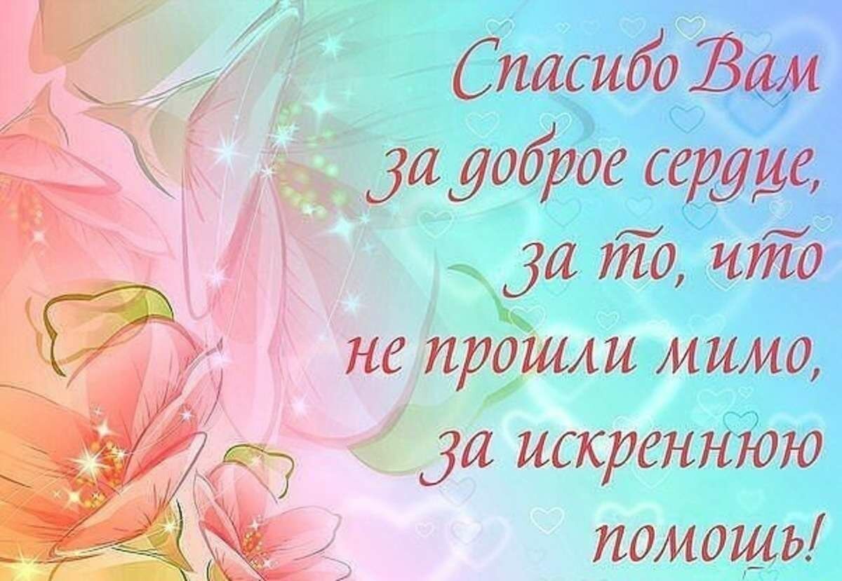 Хорошие слова хорошему человеку