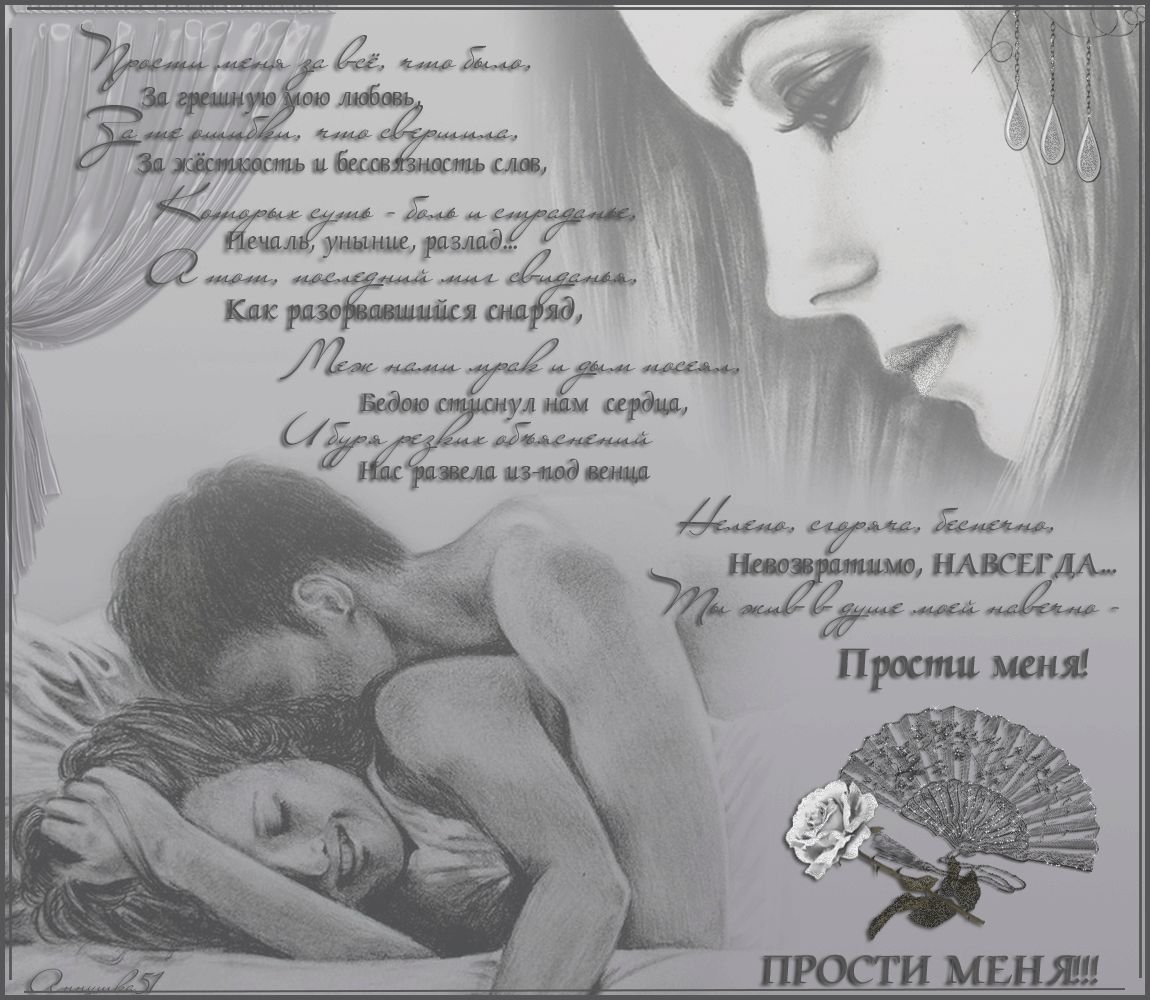 Открытки с прощением любимому мужчине