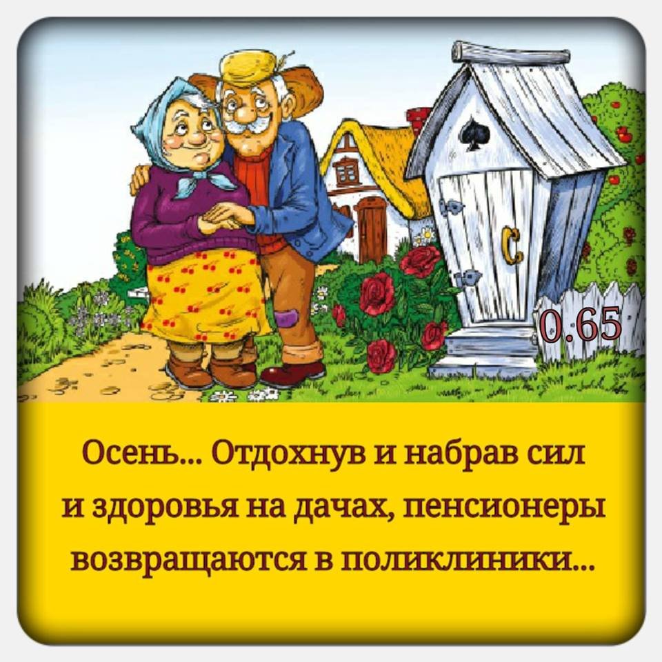 Дачник карикатура