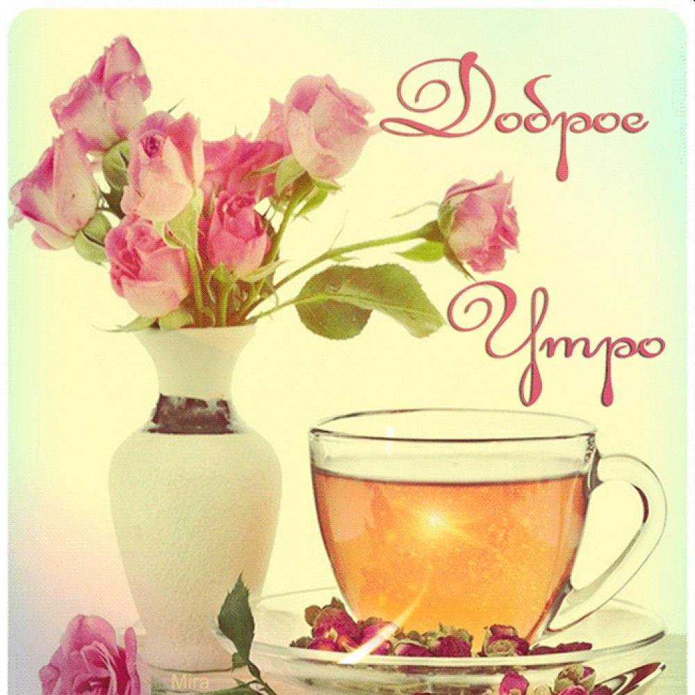 Необычные пожелания с добрым утром