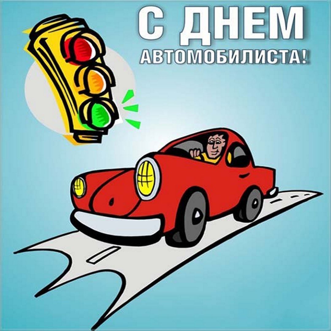 Рисунок на день водителя