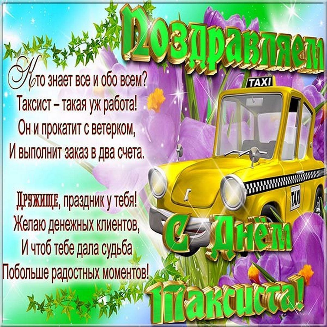 С днем автомобилиста