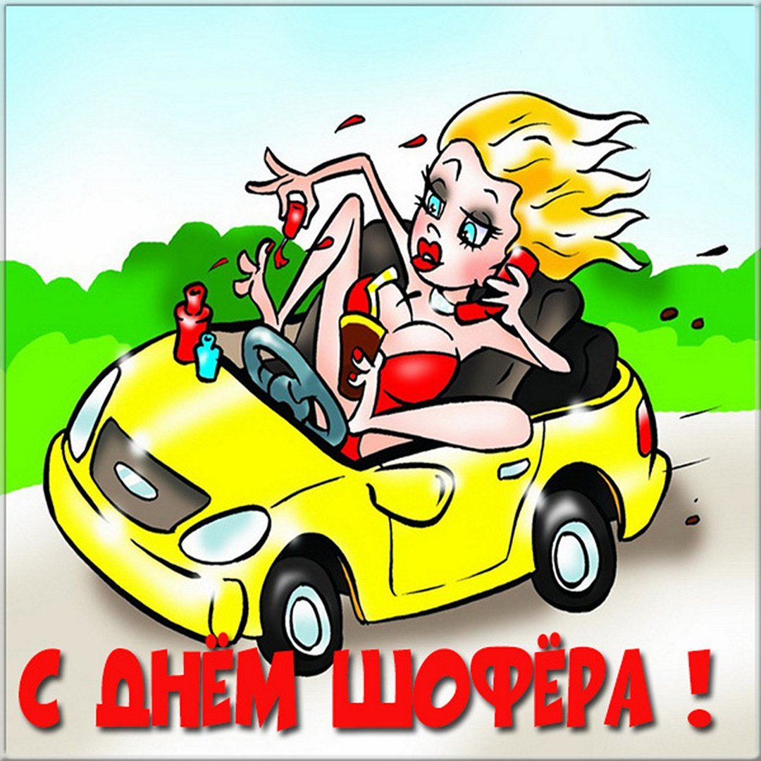 День таксиста