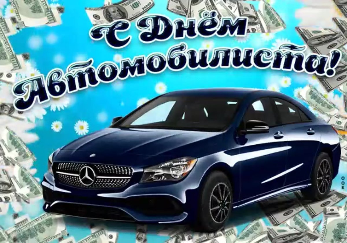 День автомобилиста приколы