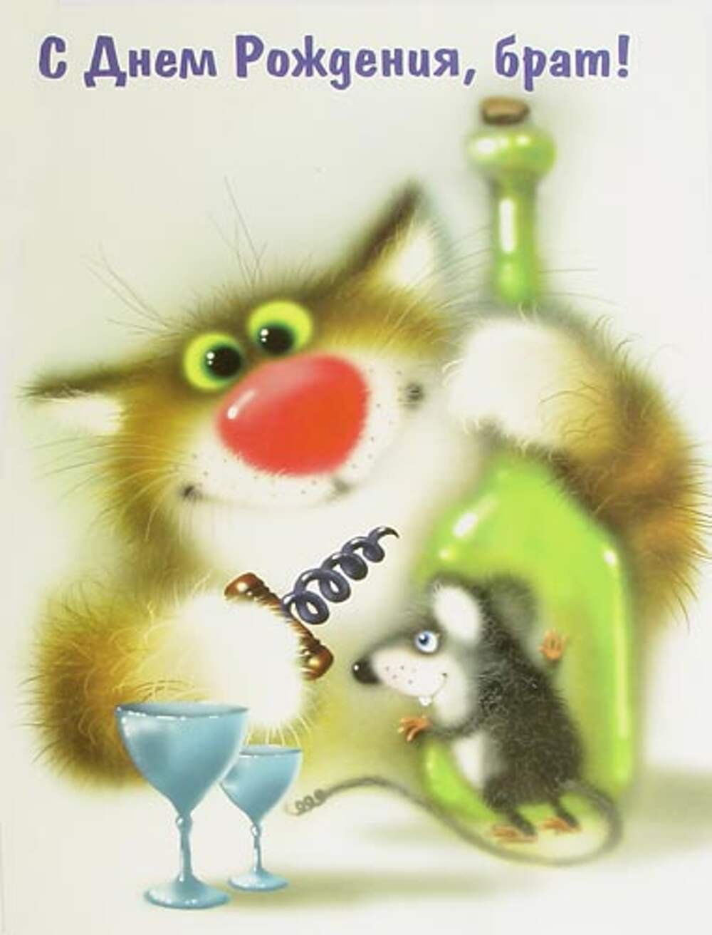 Поздравления с днём рождения Брану