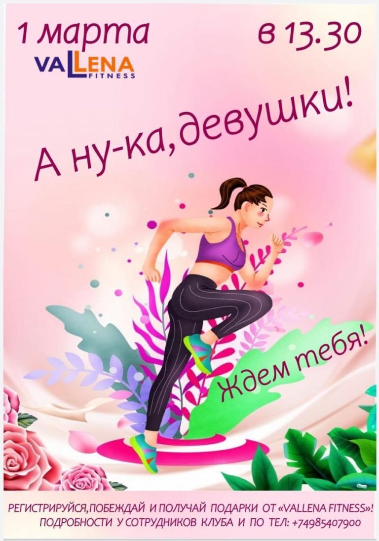 А ну-ка, девушки