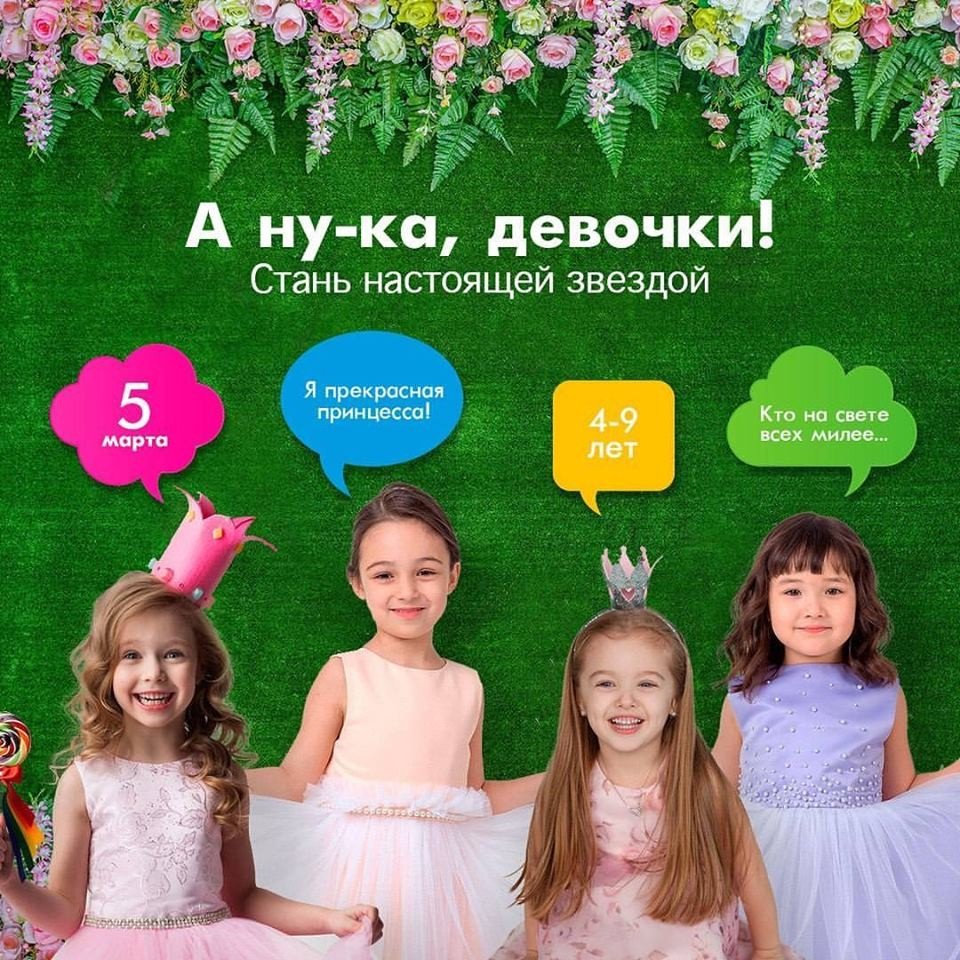 А ну ка девочки 8 марта