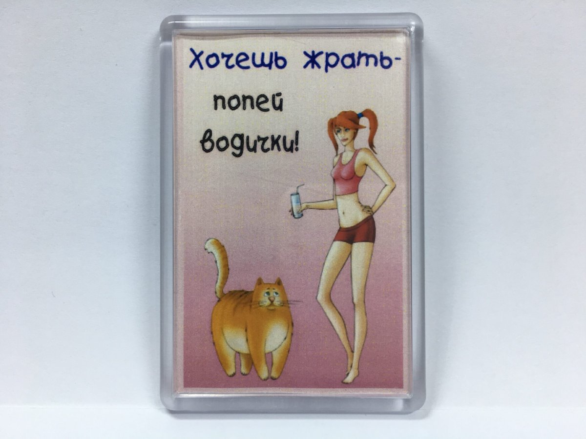 Магнит на холодильник для худеющих