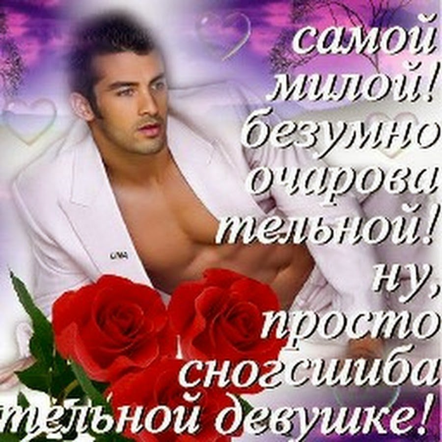 Открытка с красивыми словами для девушки