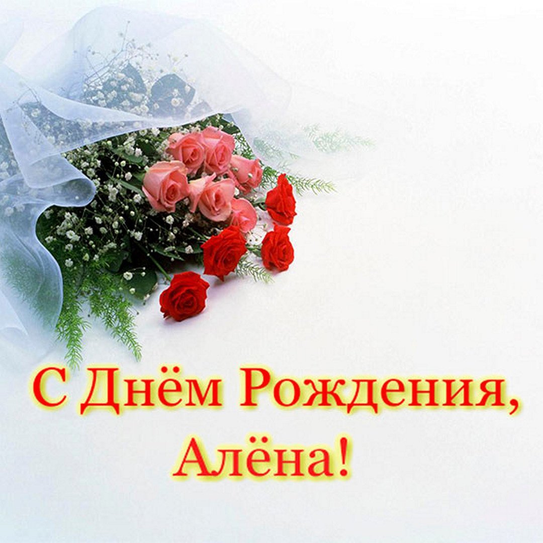 С днем рождения