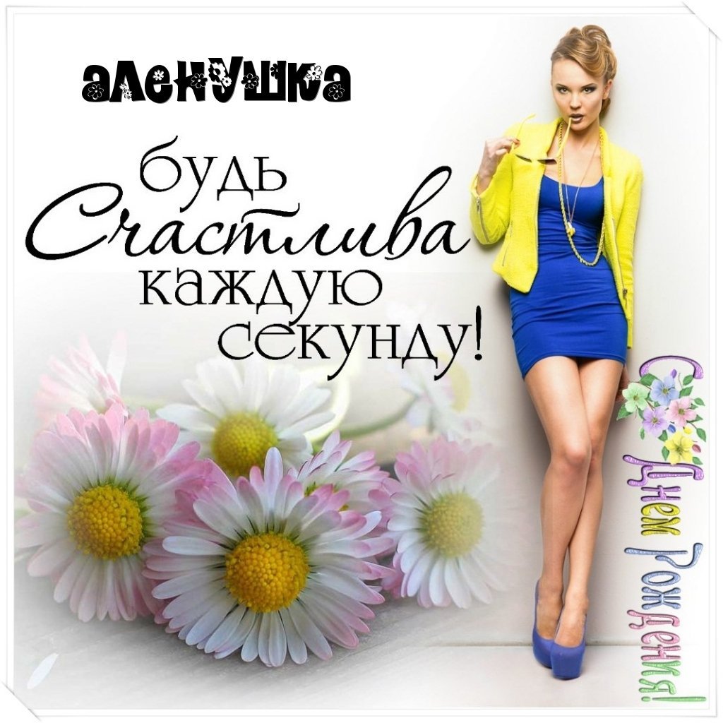 С днём рождения Леночка