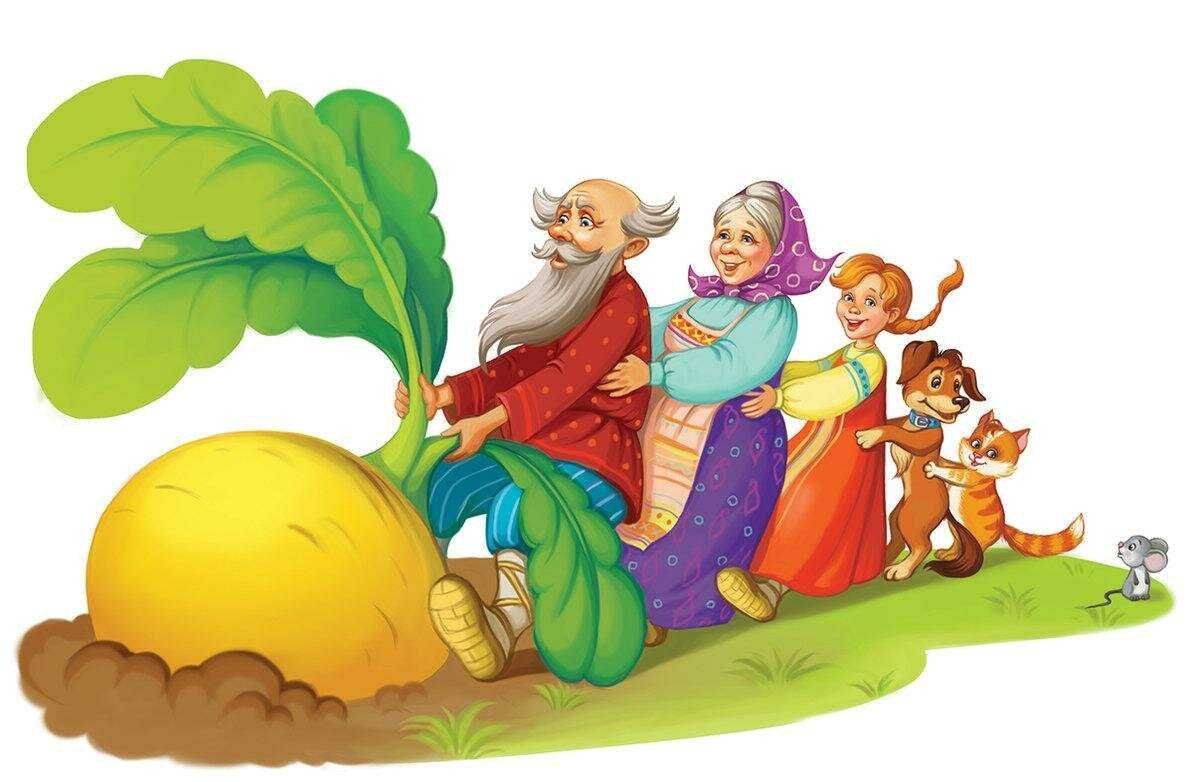 Репка. Русская народная сказка