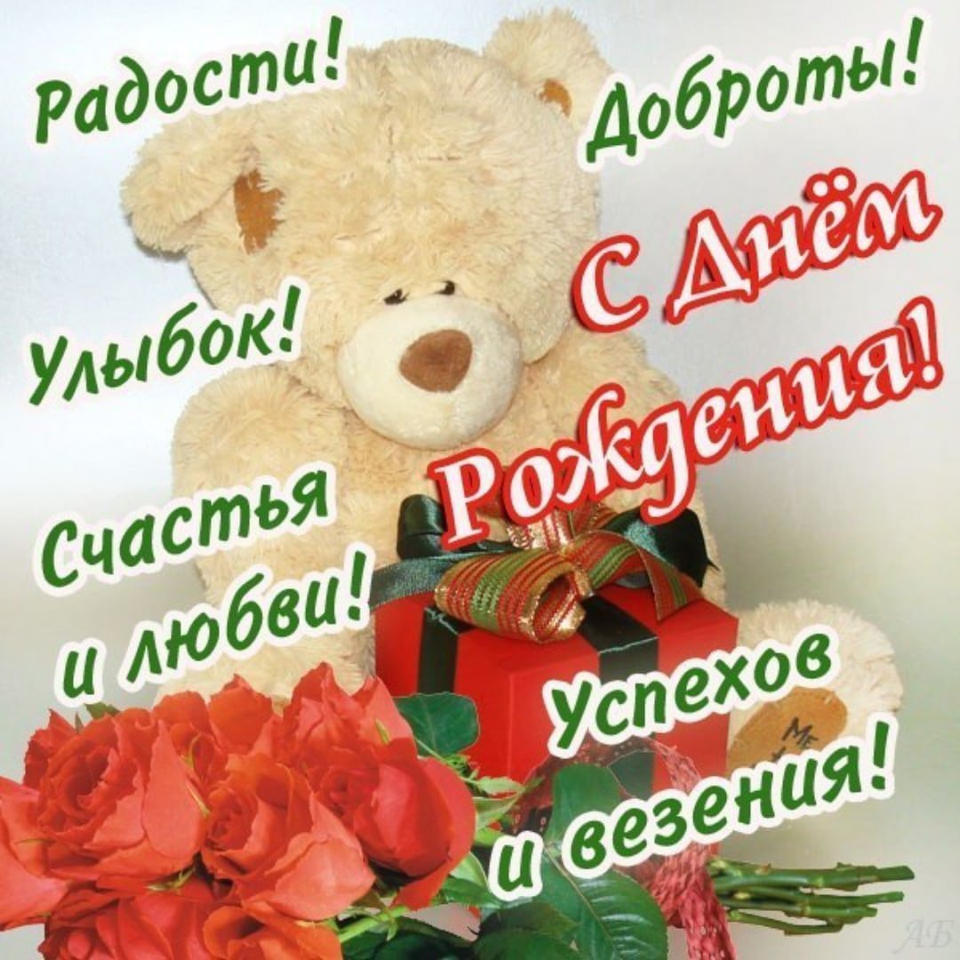 Поздравления с днём рождения Ирине