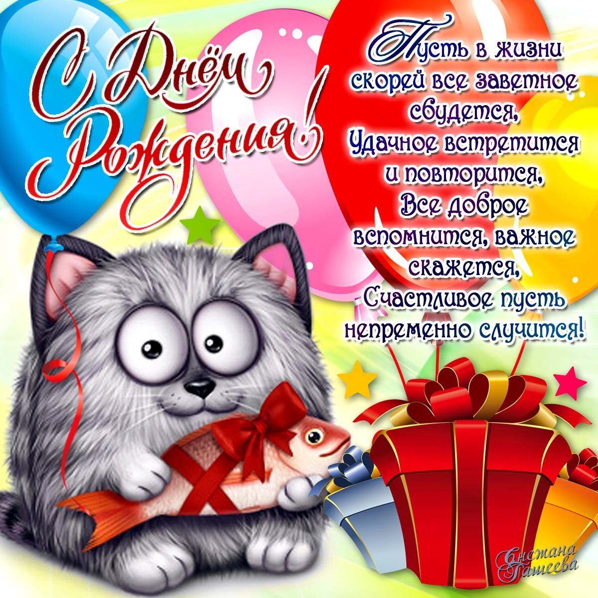 Стикеры с днём рождения