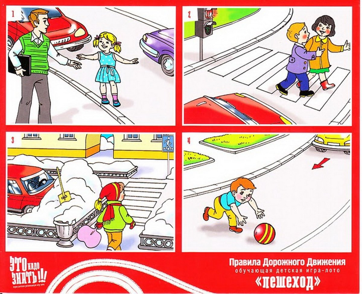 Ситуации на дороге для детей