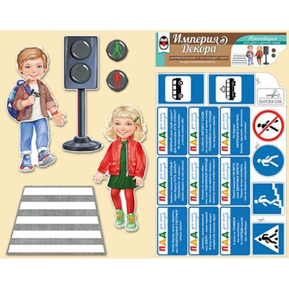 Дети на дороге мультяшные