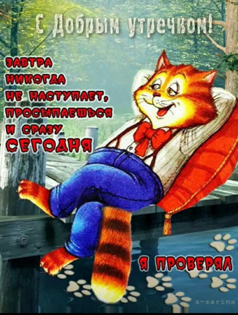 Доброе утро пятницы прикольные