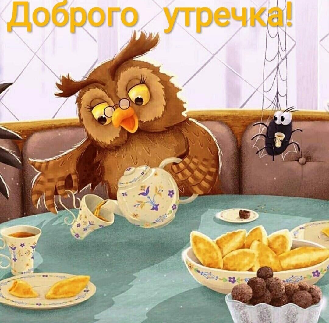 Смешное пожелание доброго утра подруге