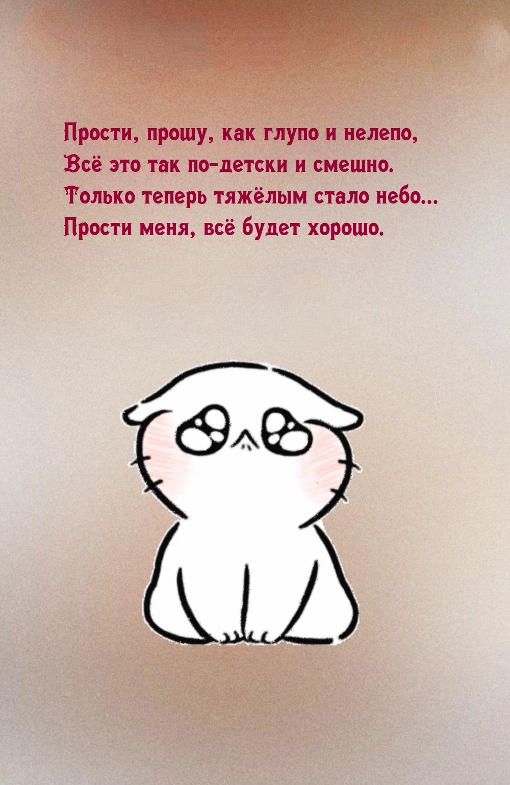 Анекдот про прощение