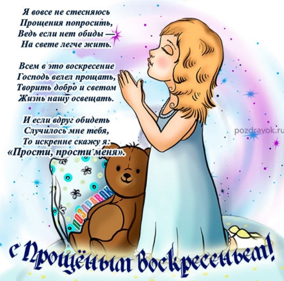 Прощённое воскресенье в 2022