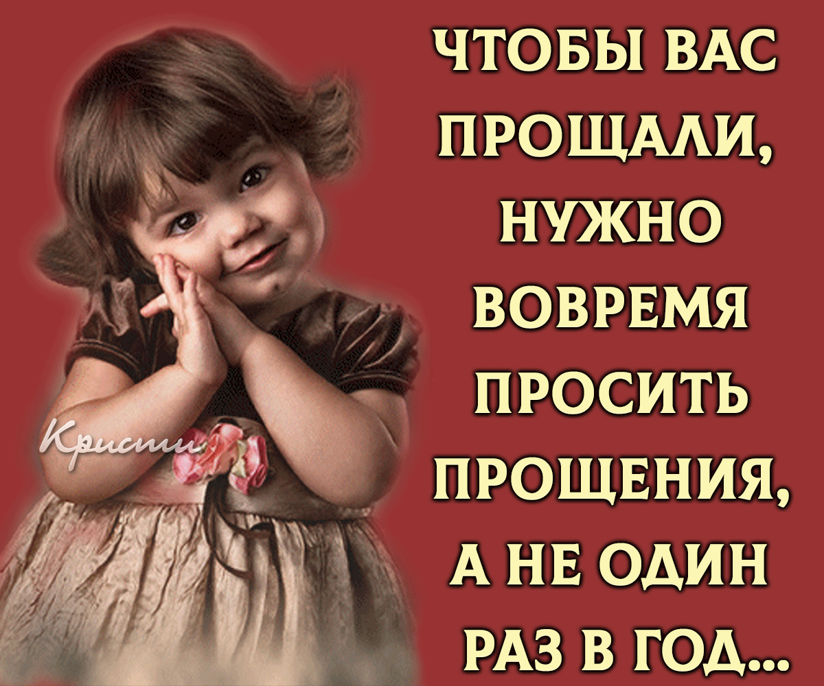 С прощенным воскресеньем фото