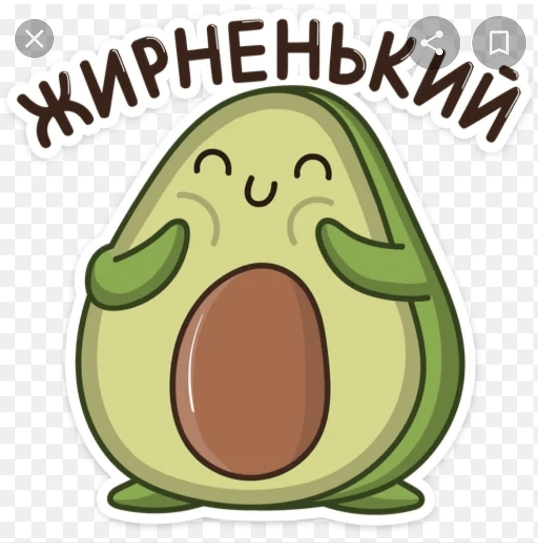 Наклейки "авокадо"