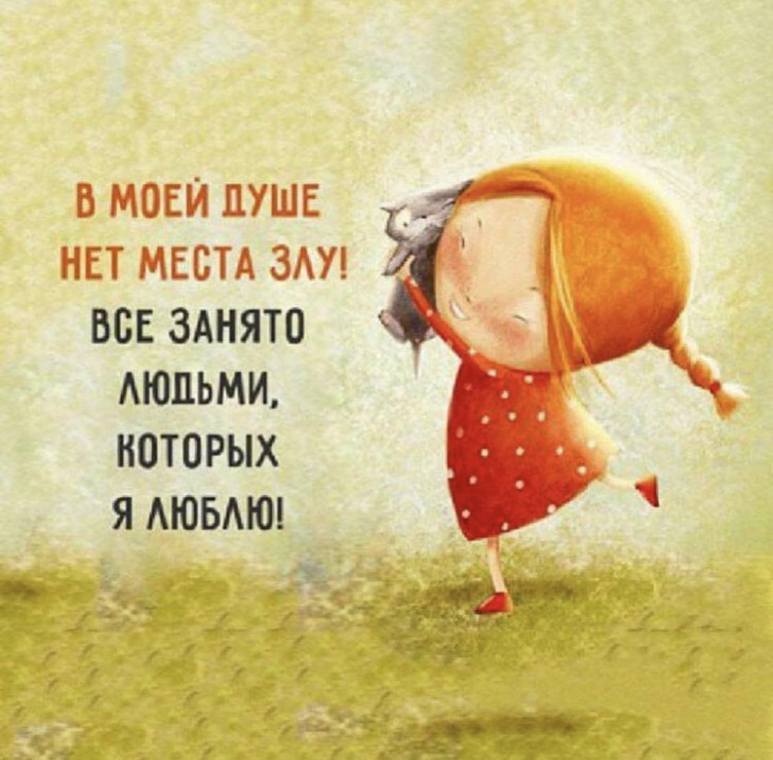 Позитивные высказывания