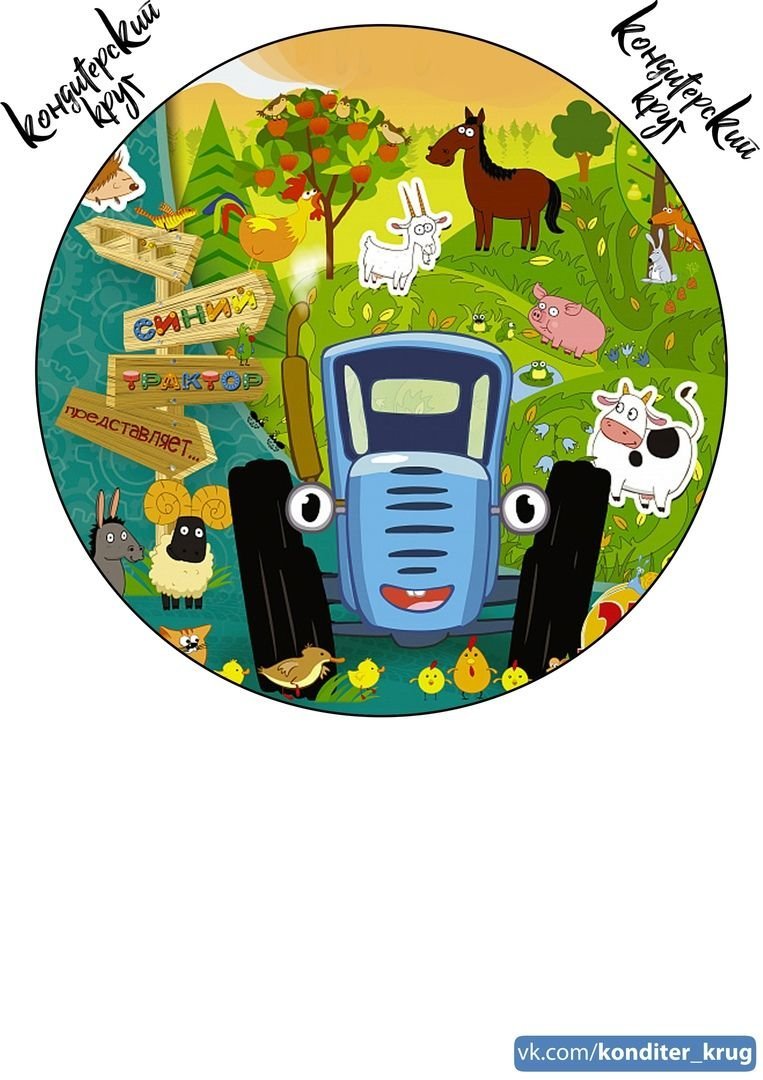 Синий трактор и животные