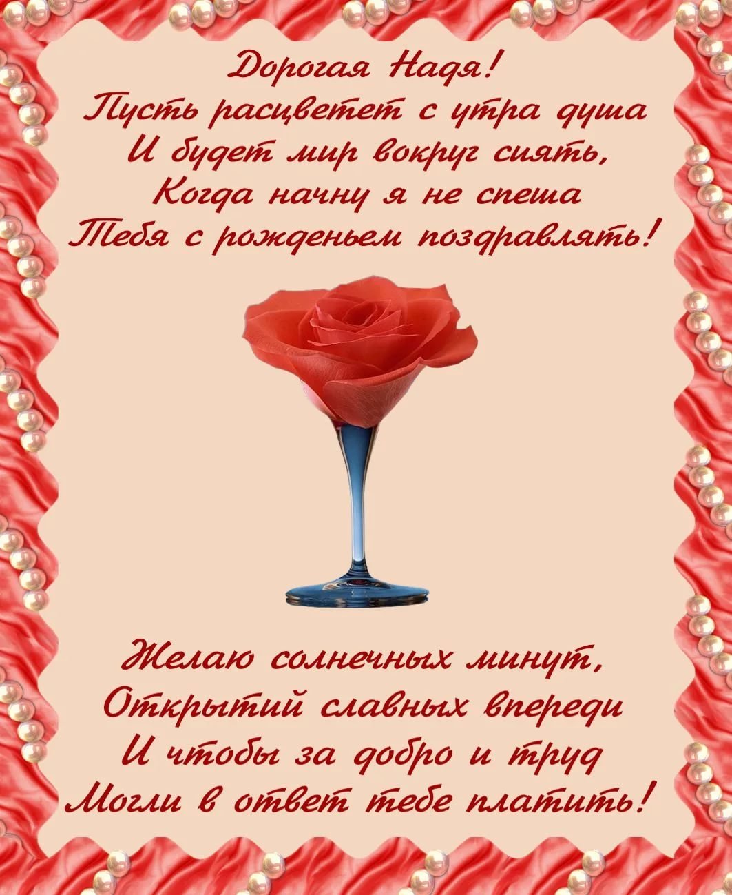 Красивые поздравления в стихах