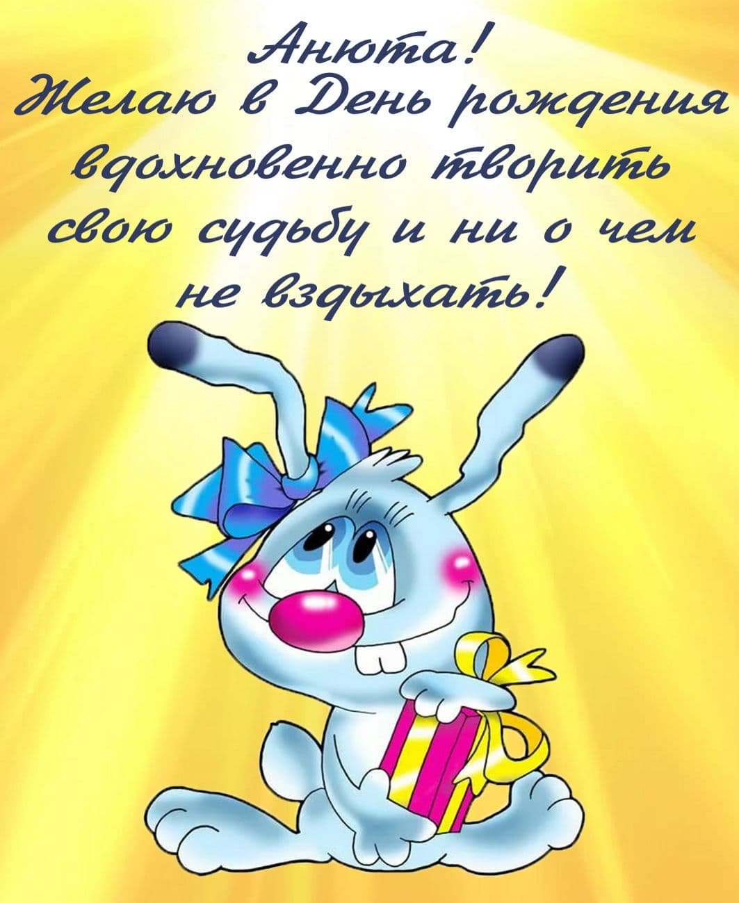 Христианские поздравления с днём рождения надежде