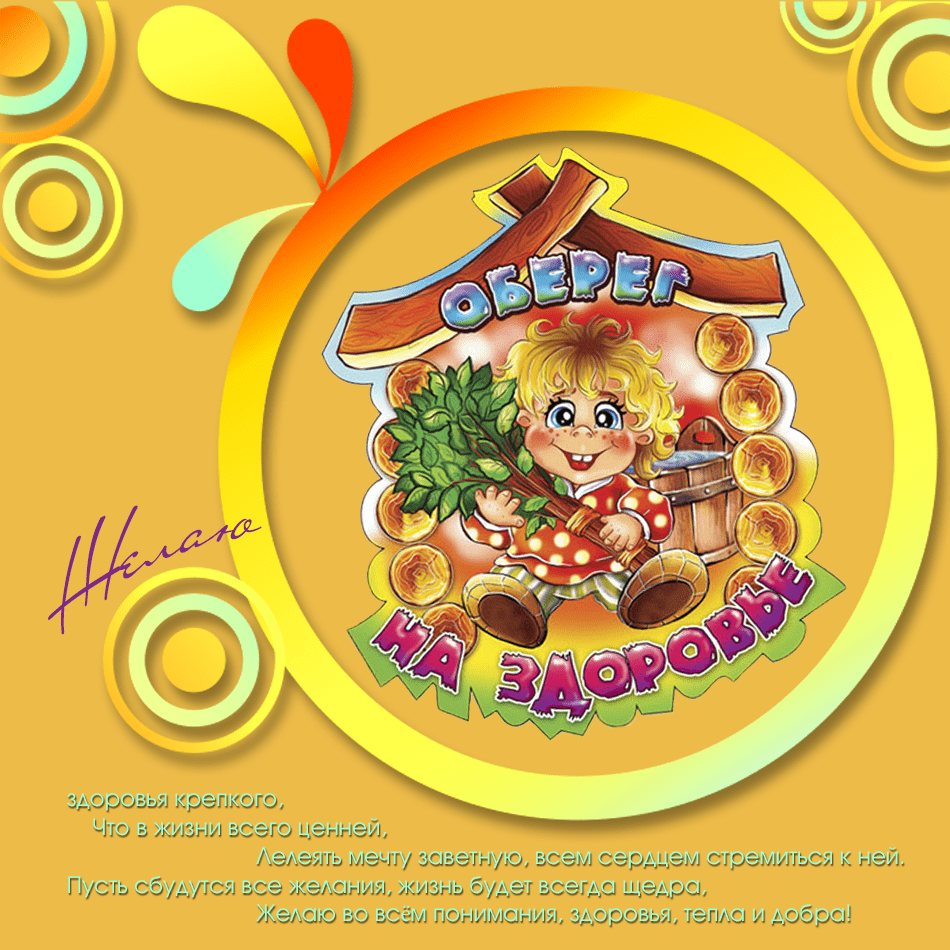 Открытки с пожеланиями здоровья