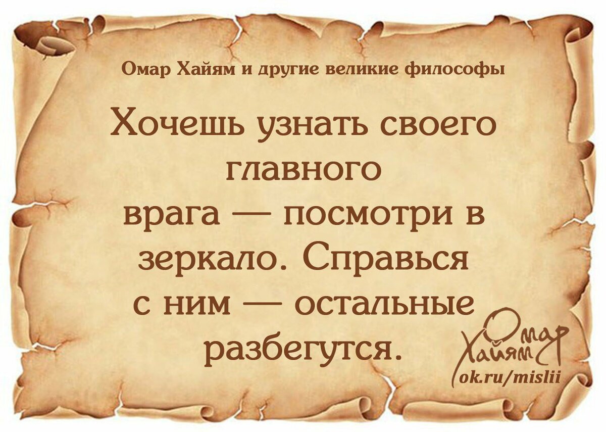 Омар Хайям и Великие Фил